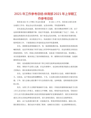 2021年工作参考总结体育部年上学期工作参考总结