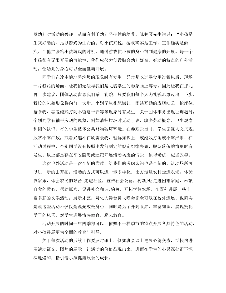 教师户外活动工作参考总结_第2页