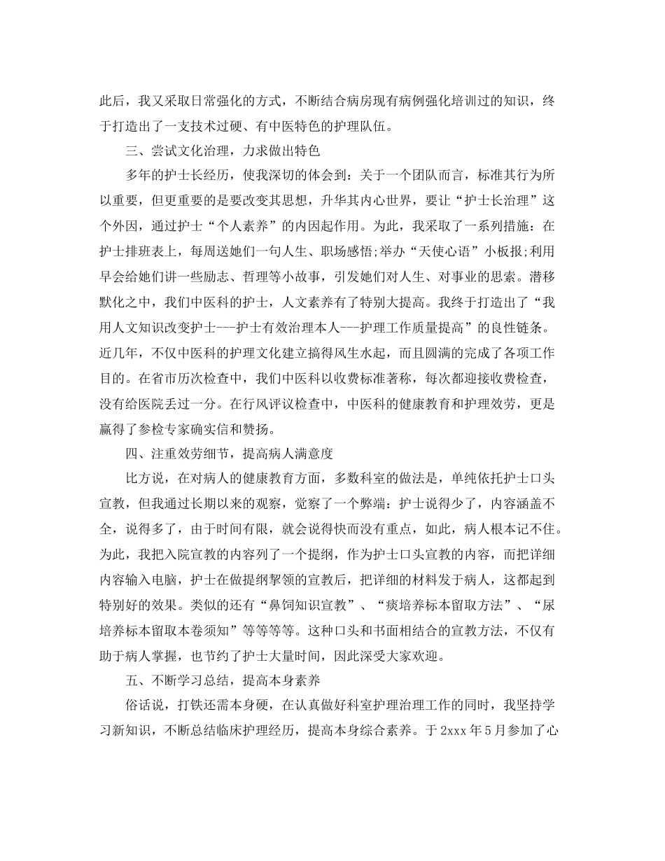 2021年工作参考总结内科护理年度工作参考总结_第2页
