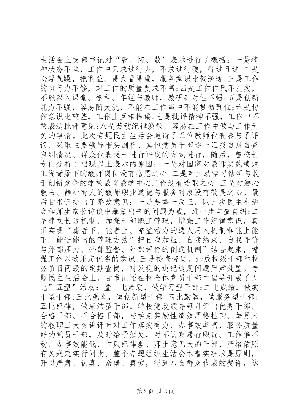 小学治庸问责工作报告_第2页