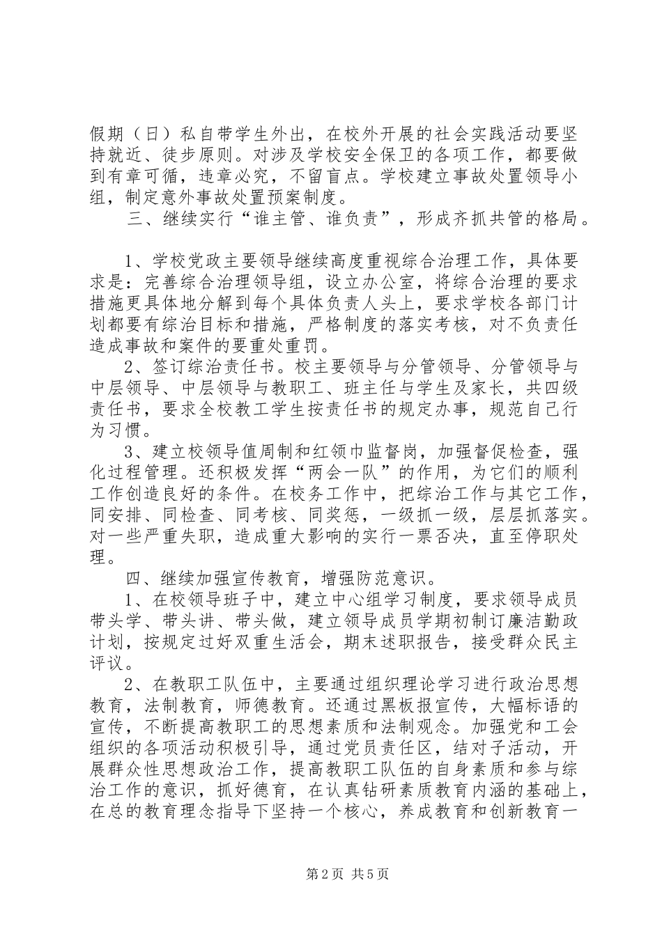 小学治安秩序专项治理工作汇报材料_第2页