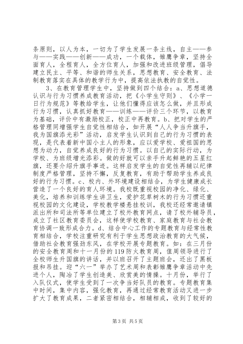 小学治安秩序专项治理工作汇报材料_第3页