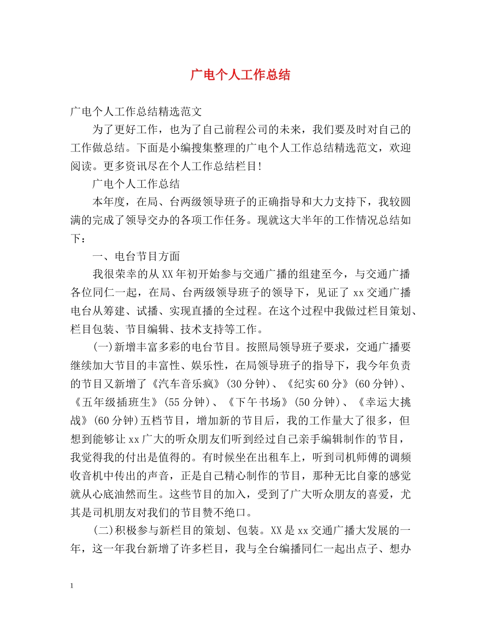 广电个人工作总结2 _第1页
