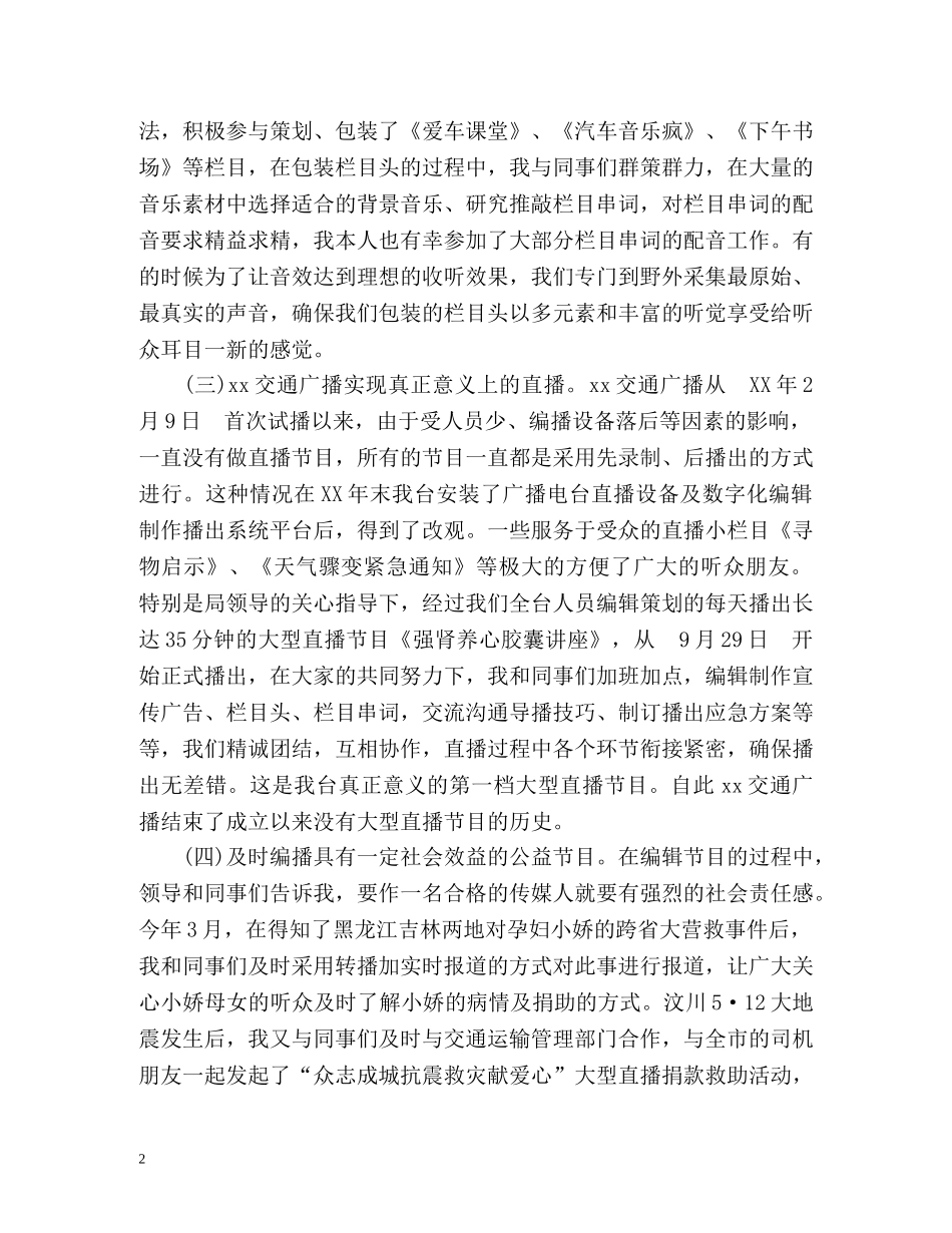 广电个人工作总结2 _第2页