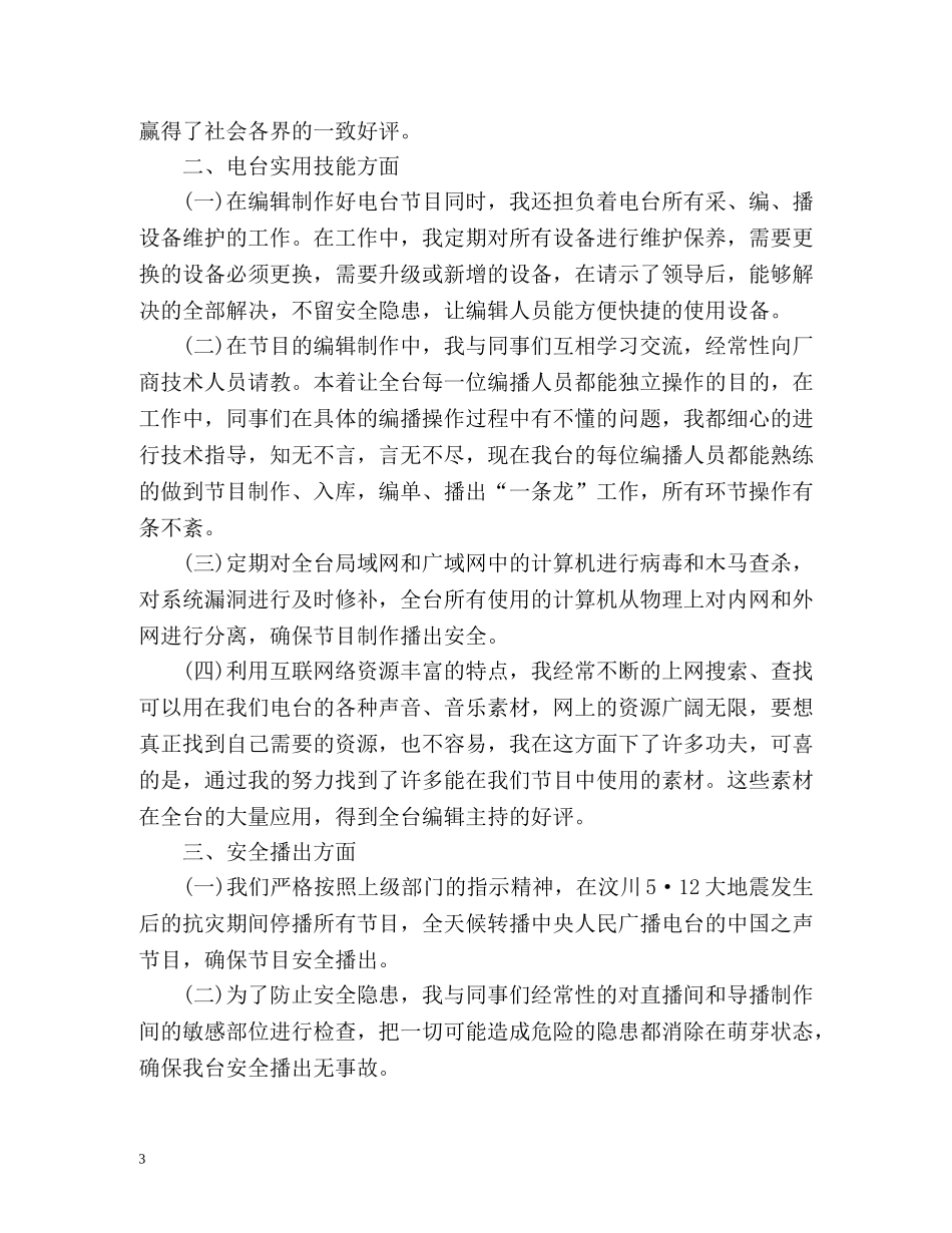 广电个人工作总结2 _第3页