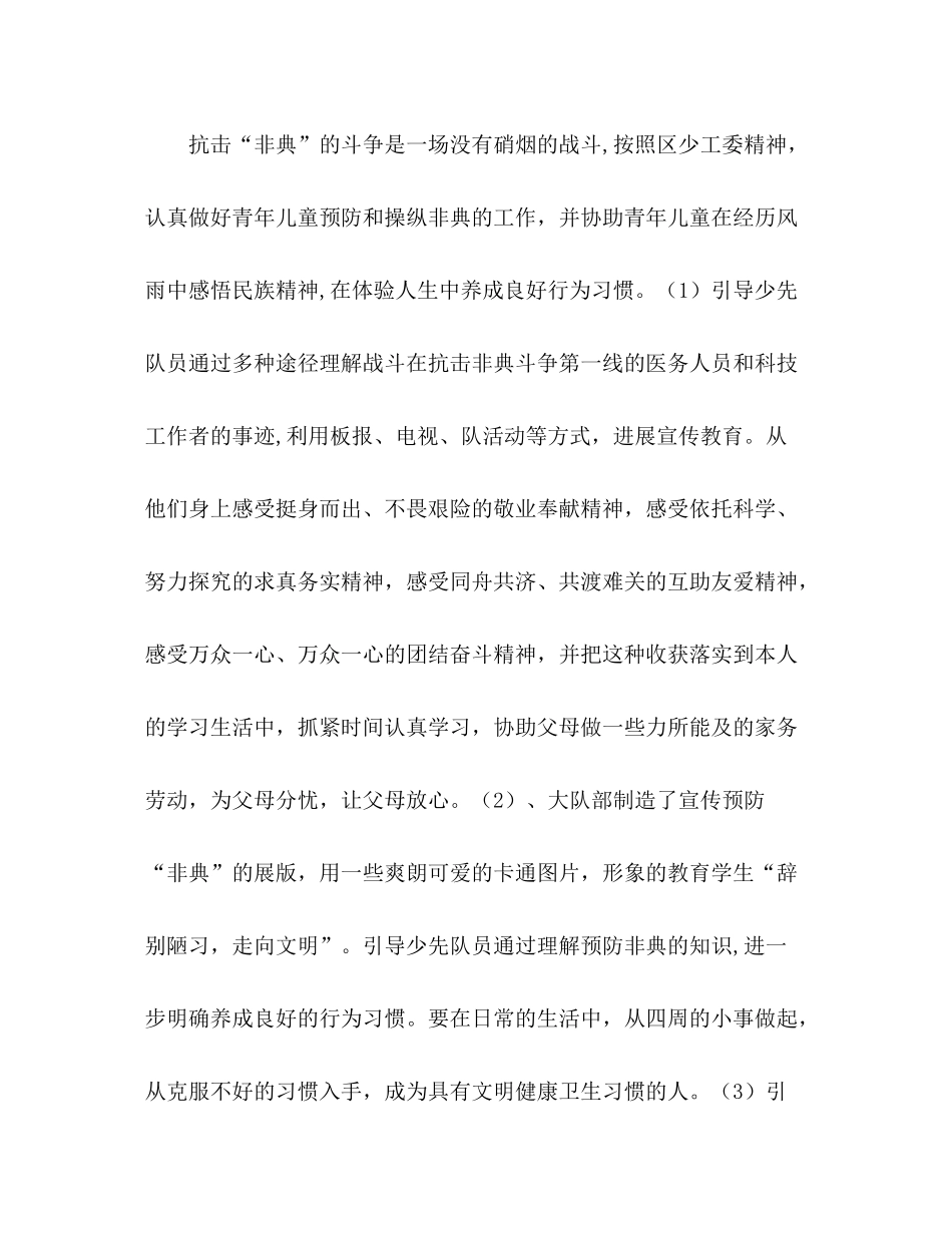 2021年少先队工作参考总结1)_第2页