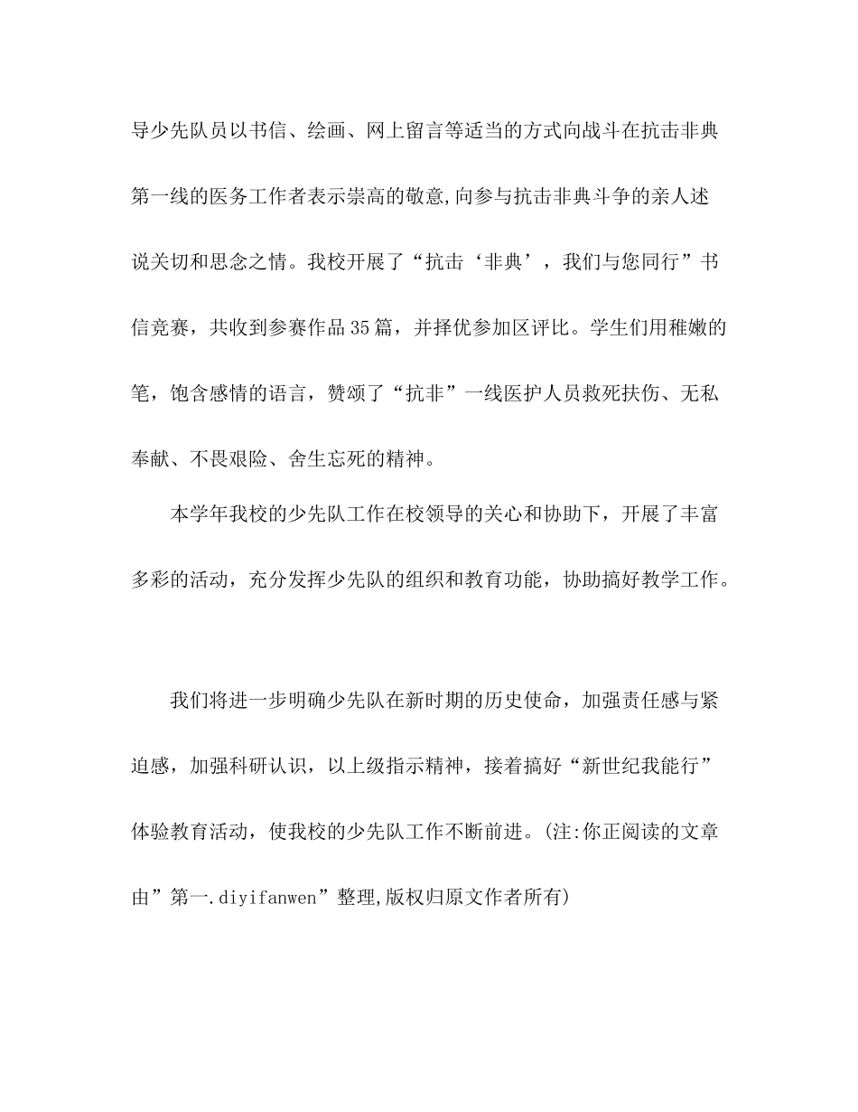 2021年少先队工作参考总结1)_第3页