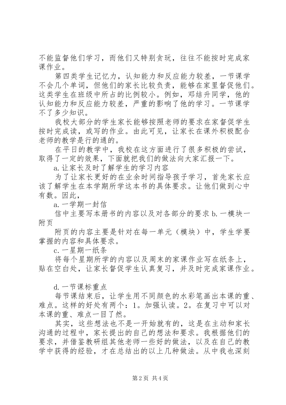 小学汇报材料：家校结合,创设教育的有效途径_第2页