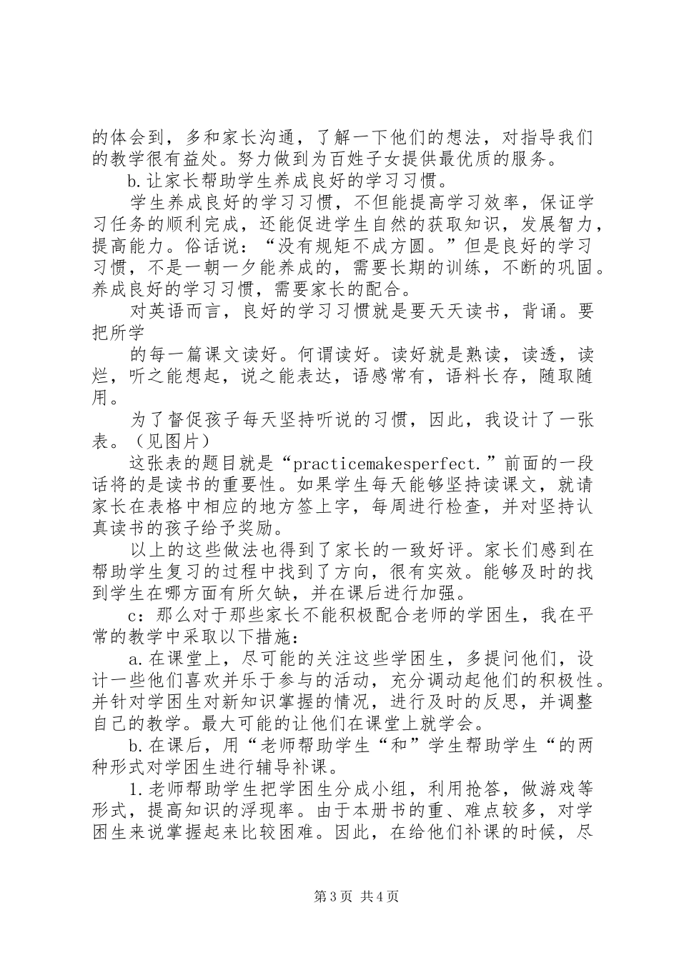 小学汇报材料：家校结合,创设教育的有效途径_第3页