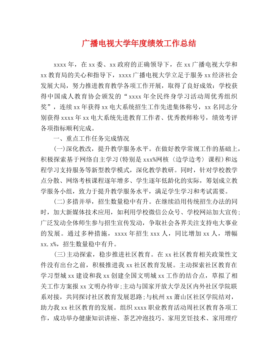 广播电视大学年度绩效工作总结 _第1页