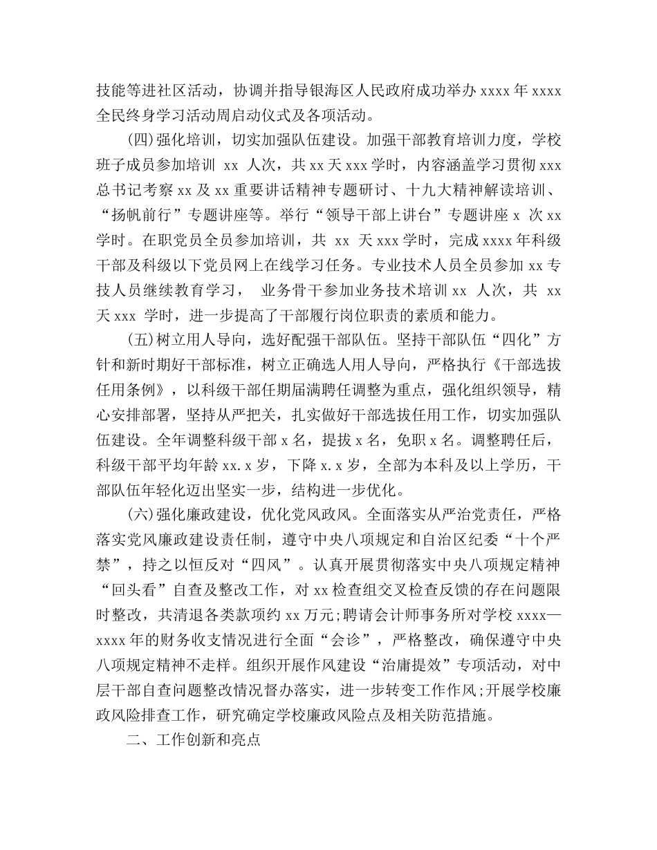 广播电视大学年度绩效工作总结 _第2页