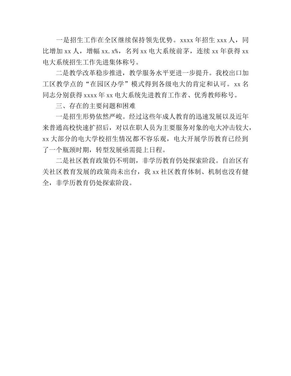 广播电视大学年度绩效工作总结 _第3页