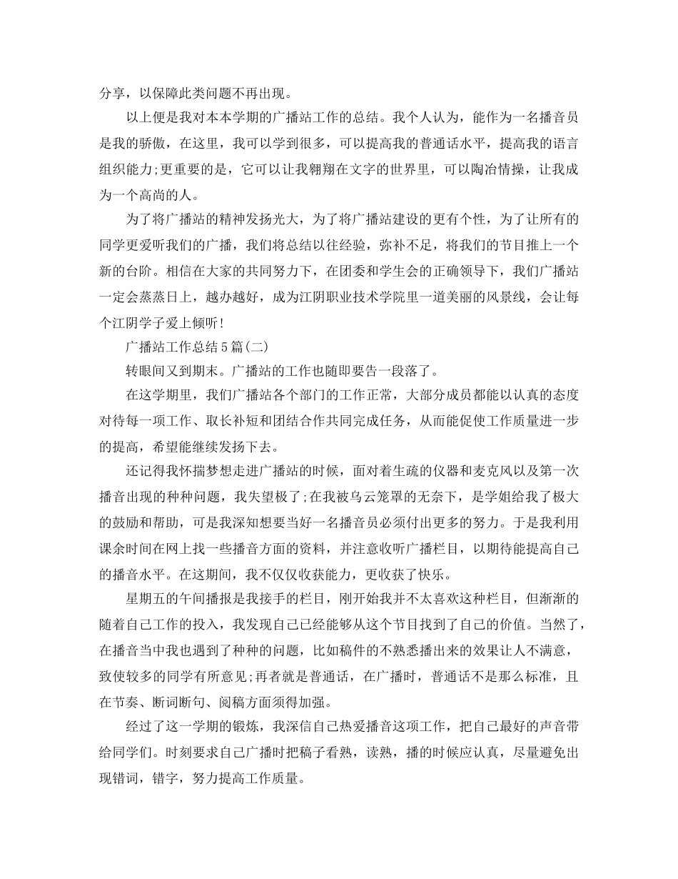 广播站工作总结5篇 _第2页