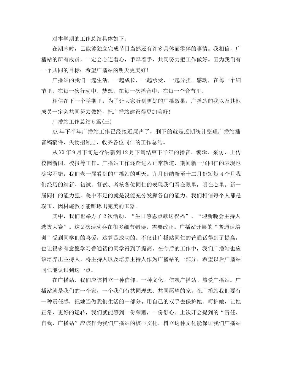 广播站工作总结5篇 _第3页