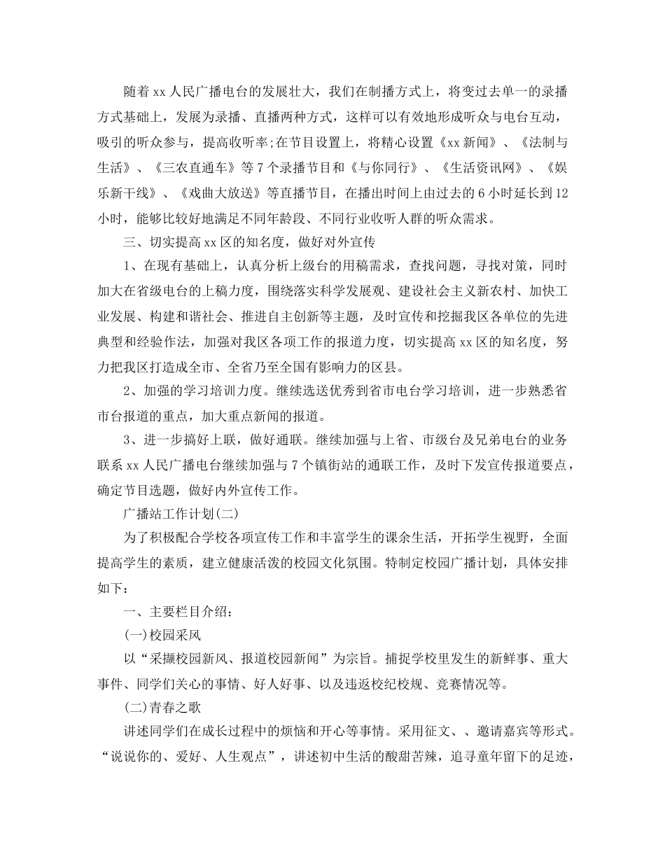 广播站工作计划 _第2页