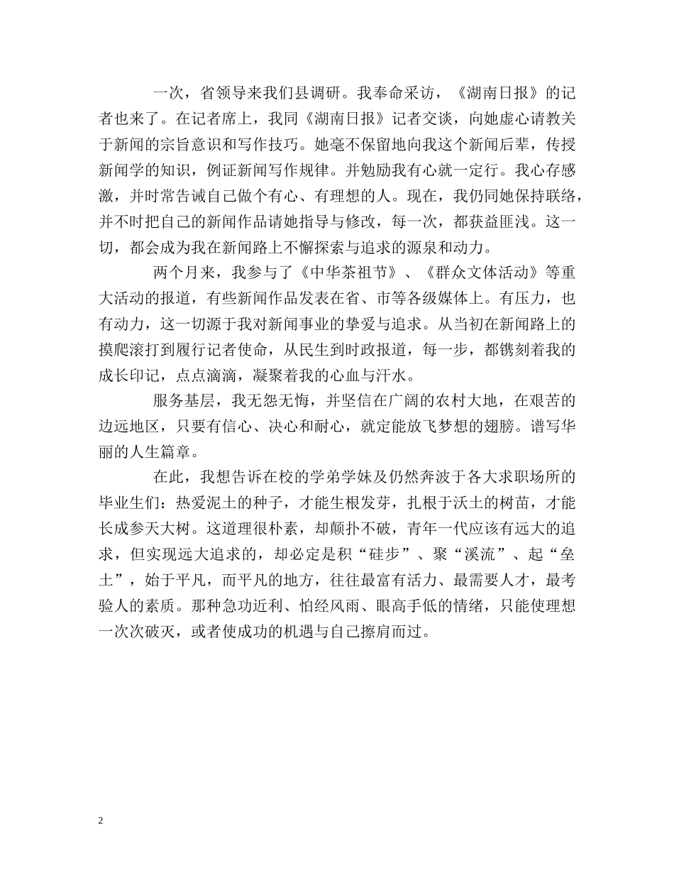 广播电视局实习生的自我总结 _第2页