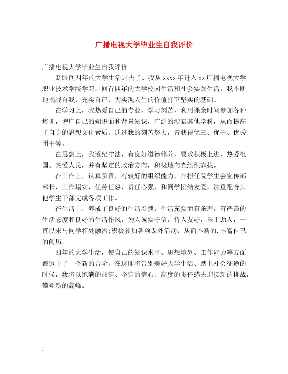 广播电视大学毕业生自我评价 _第1页