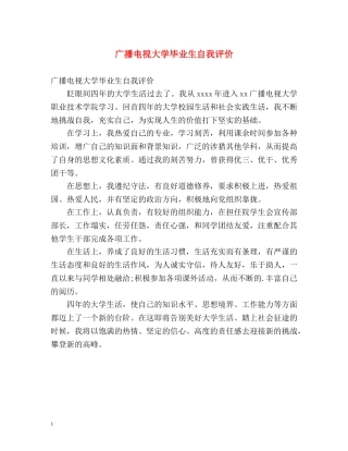 广播电视大学毕业生自我评价 
