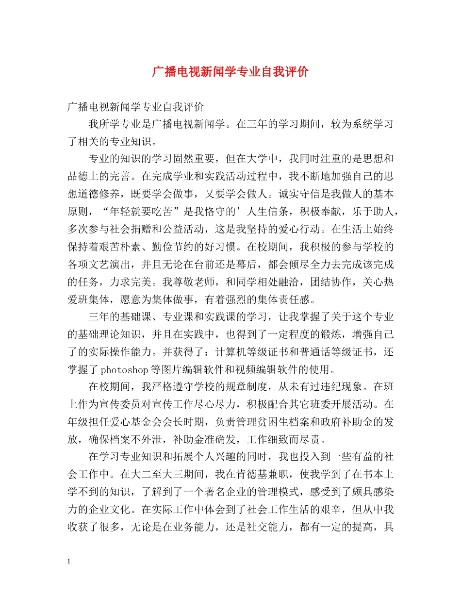 广播电视新闻学专业自我评价2 _第1页