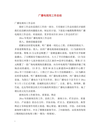 广播电视局工作总结 