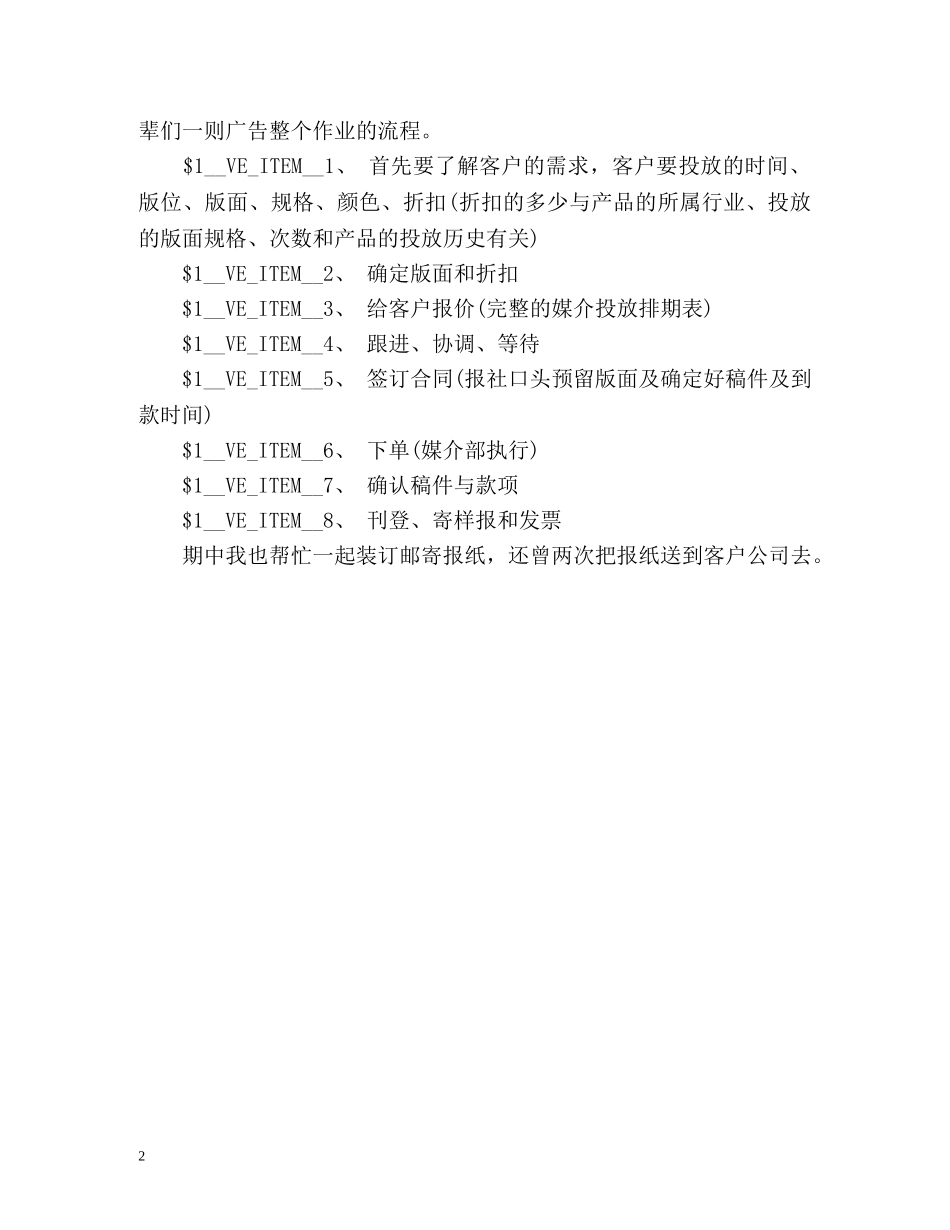 广播电视报社实习工作总结 _第2页