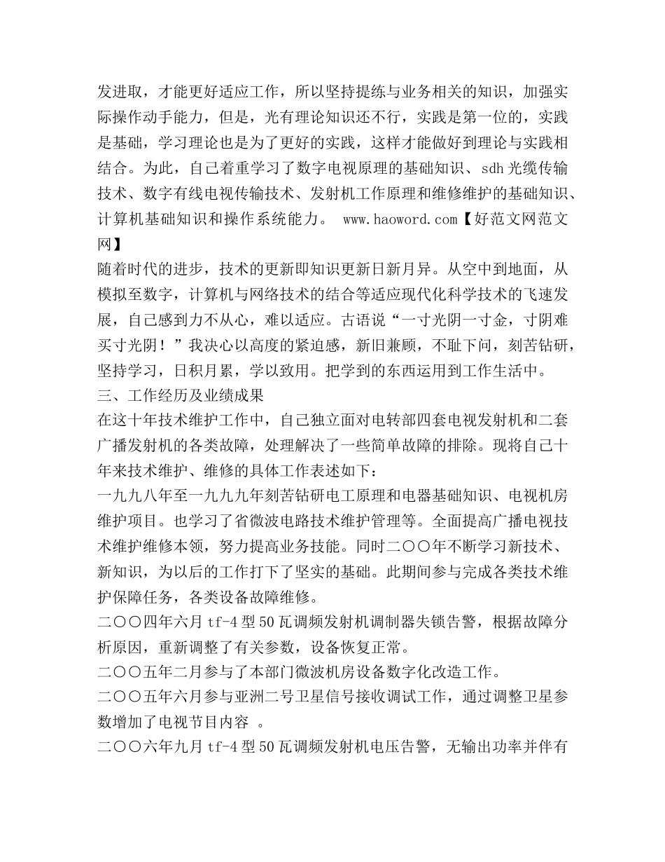 广播电视技术维护工作总结(精选多篇) _第2页