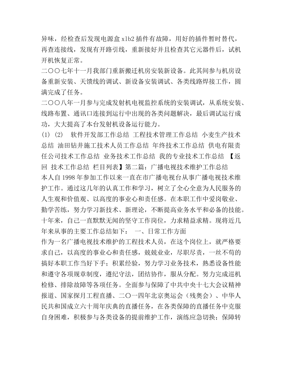 广播电视技术维护工作总结(精选多篇) _第3页