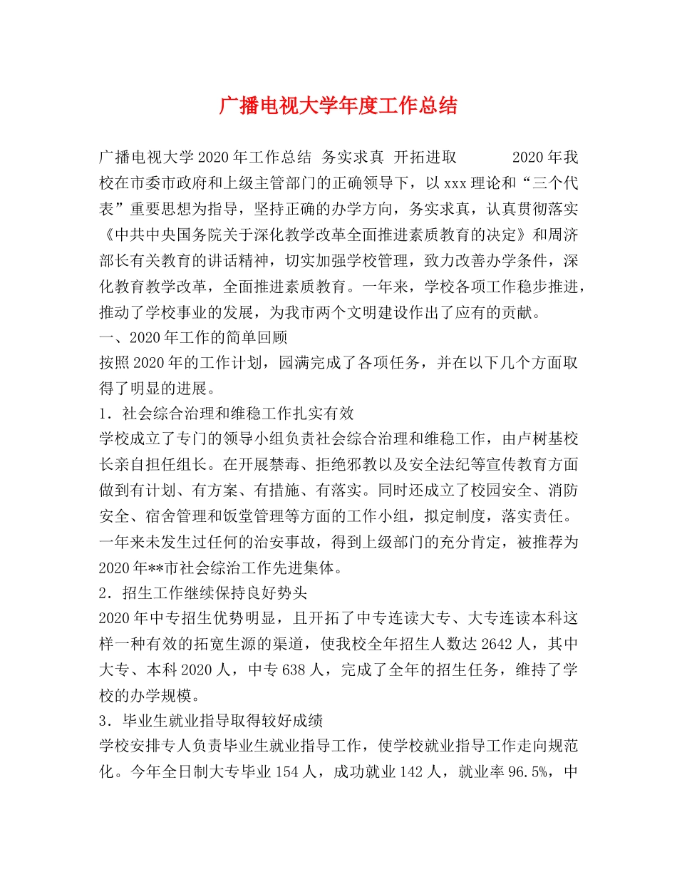 广播电视大学年度工作总结 _第1页