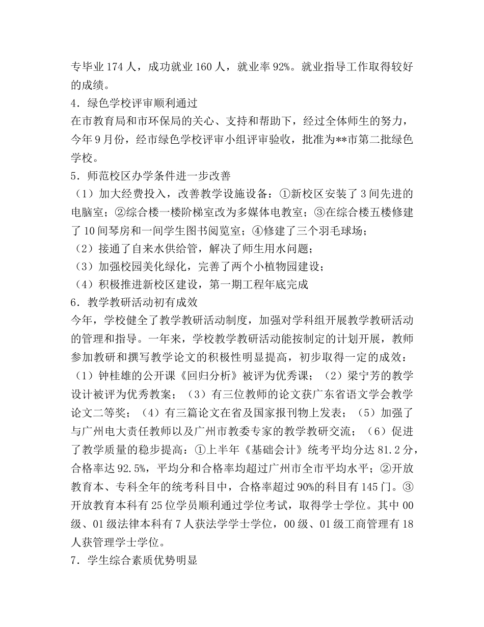 广播电视大学年度工作总结 _第2页