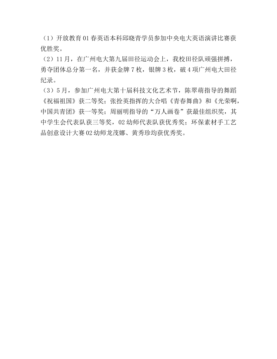 广播电视大学年度工作总结 _第3页