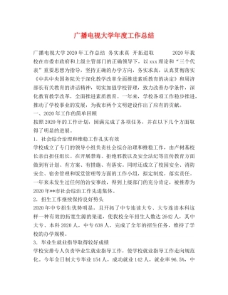 广播电视大学年度工作总结 