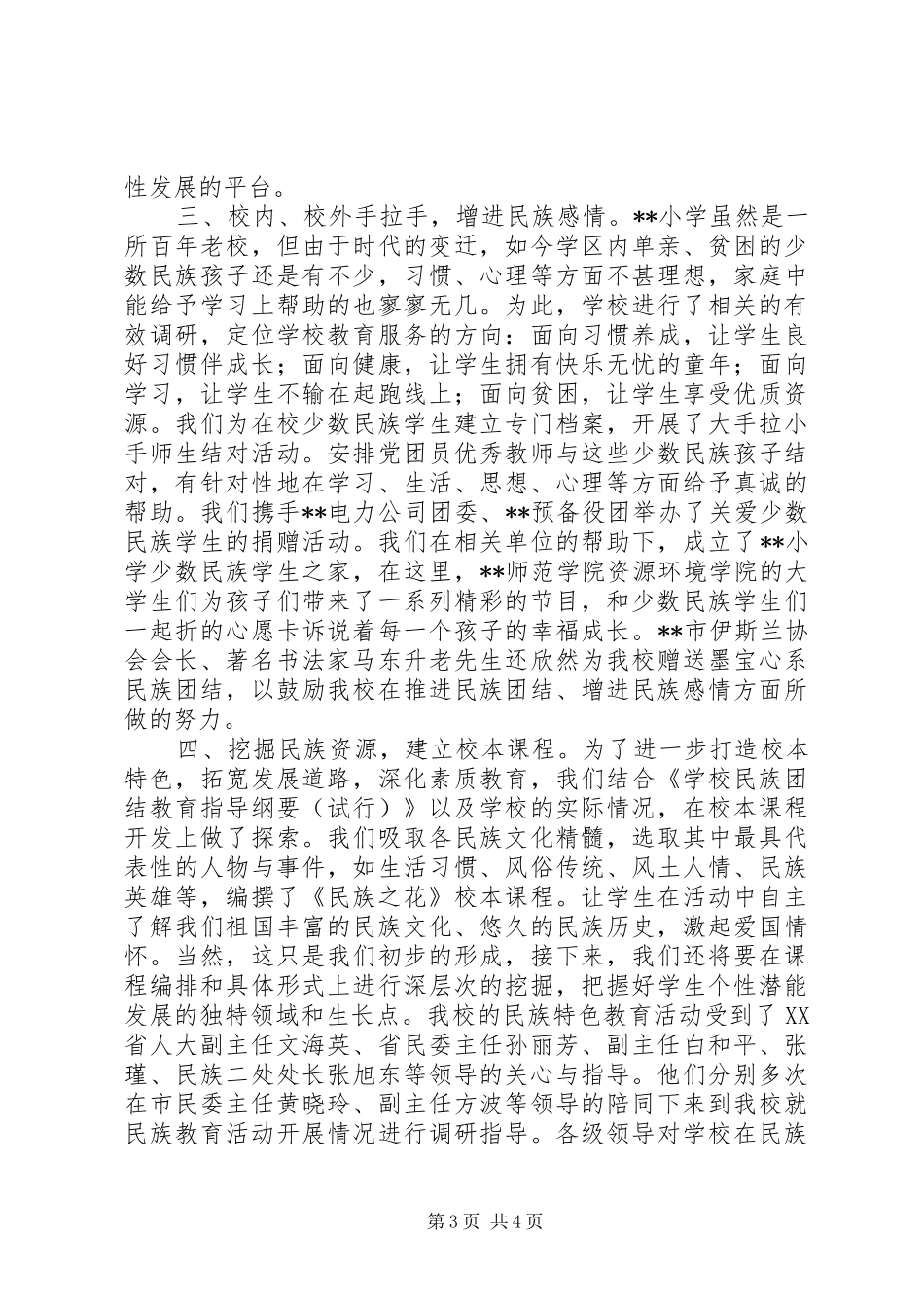 小学民族特色教育汇报材料_第3页