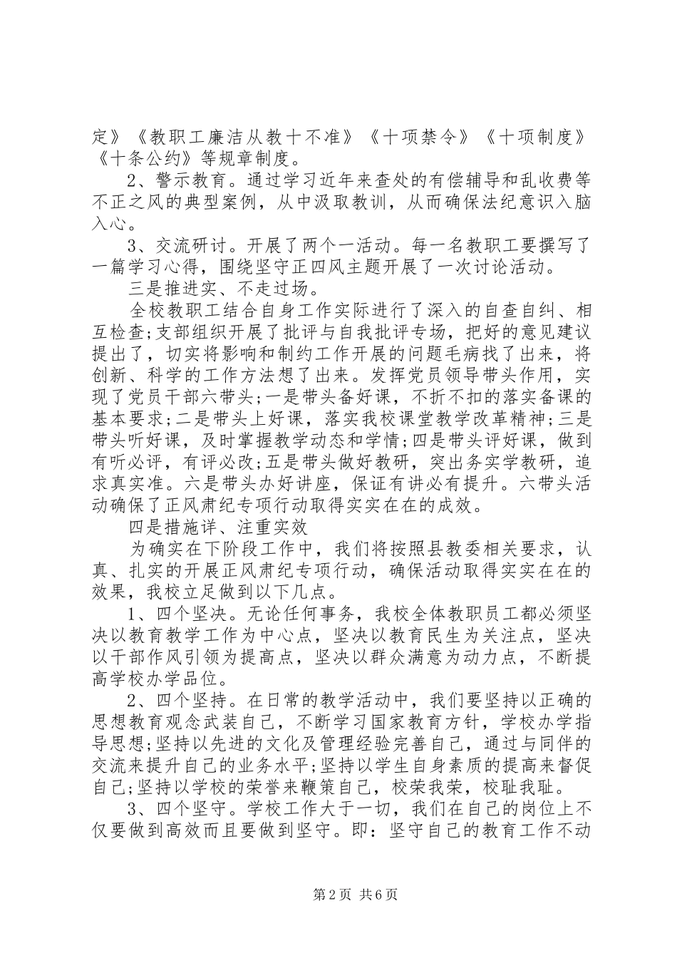 小学正风肃纪自查报告_第2页