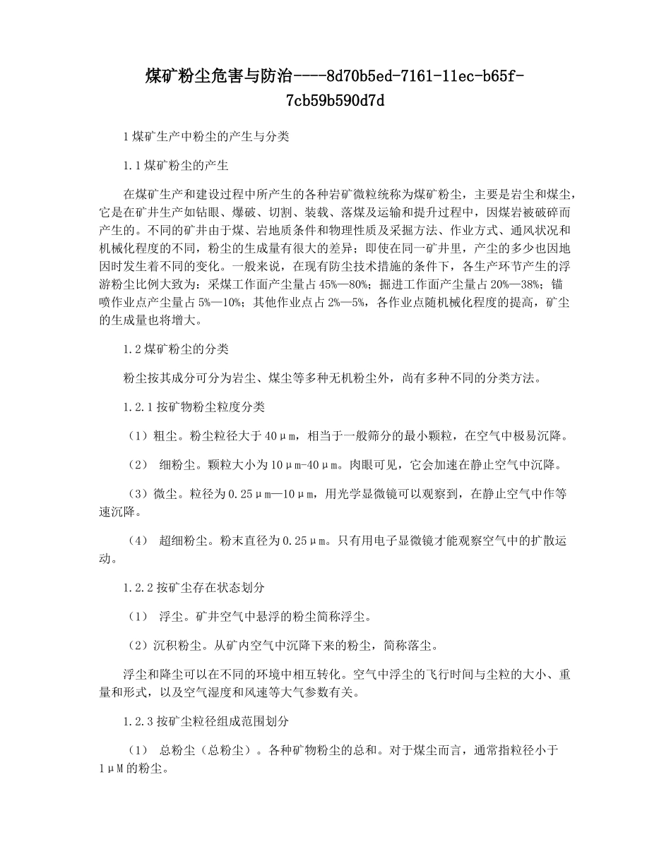 煤矿粉尘危害与防治_第1页