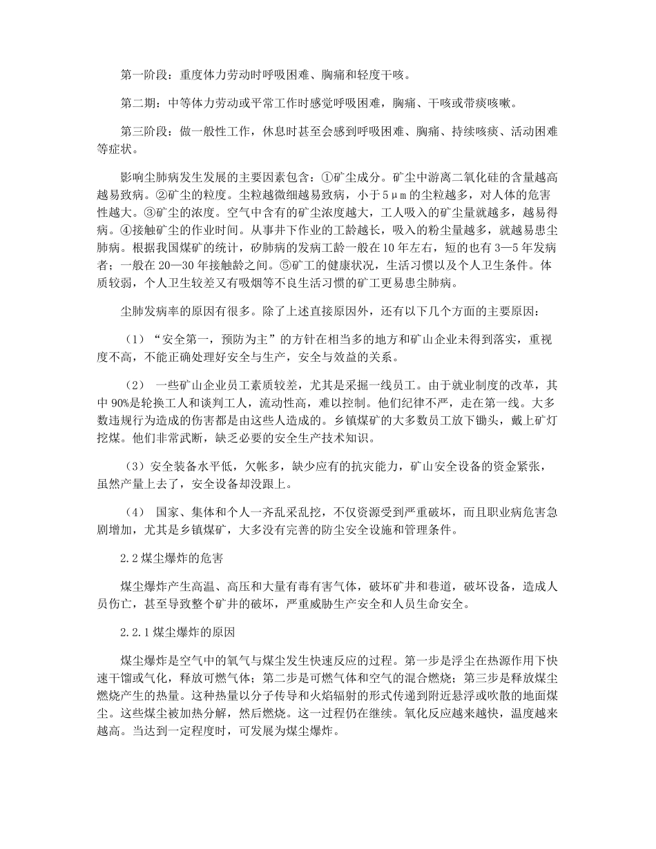 煤矿粉尘危害与防治_第3页