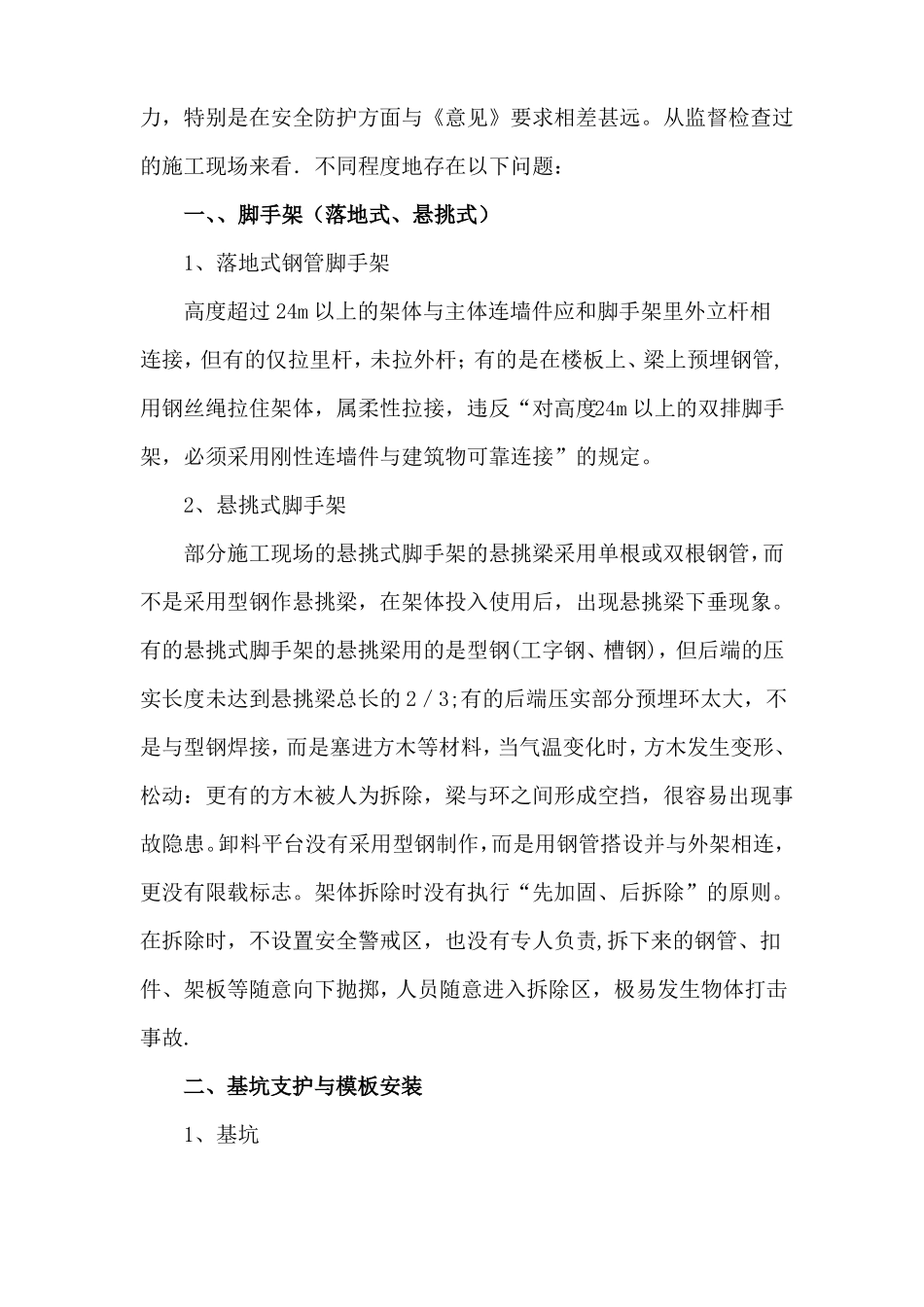 施工现场安全防护标准化势在必行_第2页