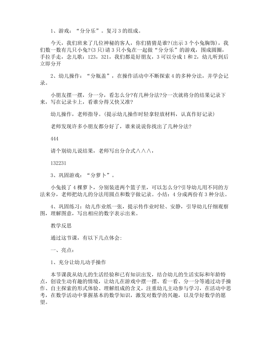 大班数学教案4的组成_第2页