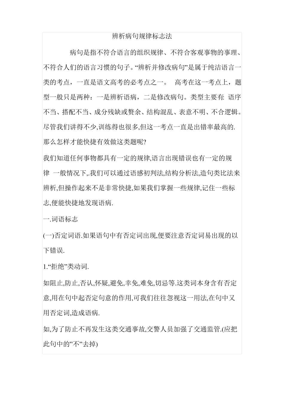 高考语文辨析病句规律标志法_第1页