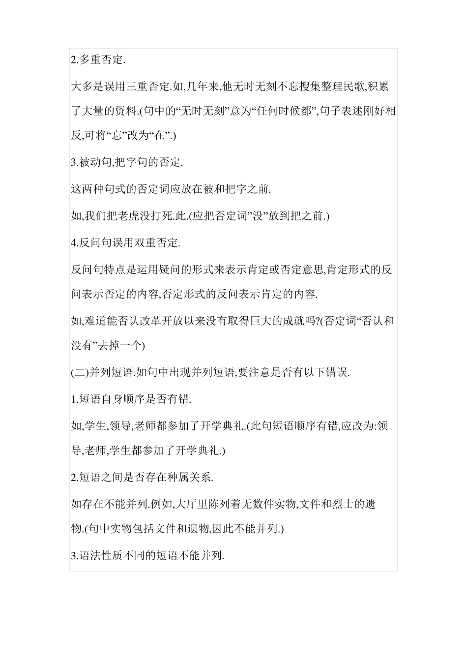 高考语文辨析病句规律标志法_第2页