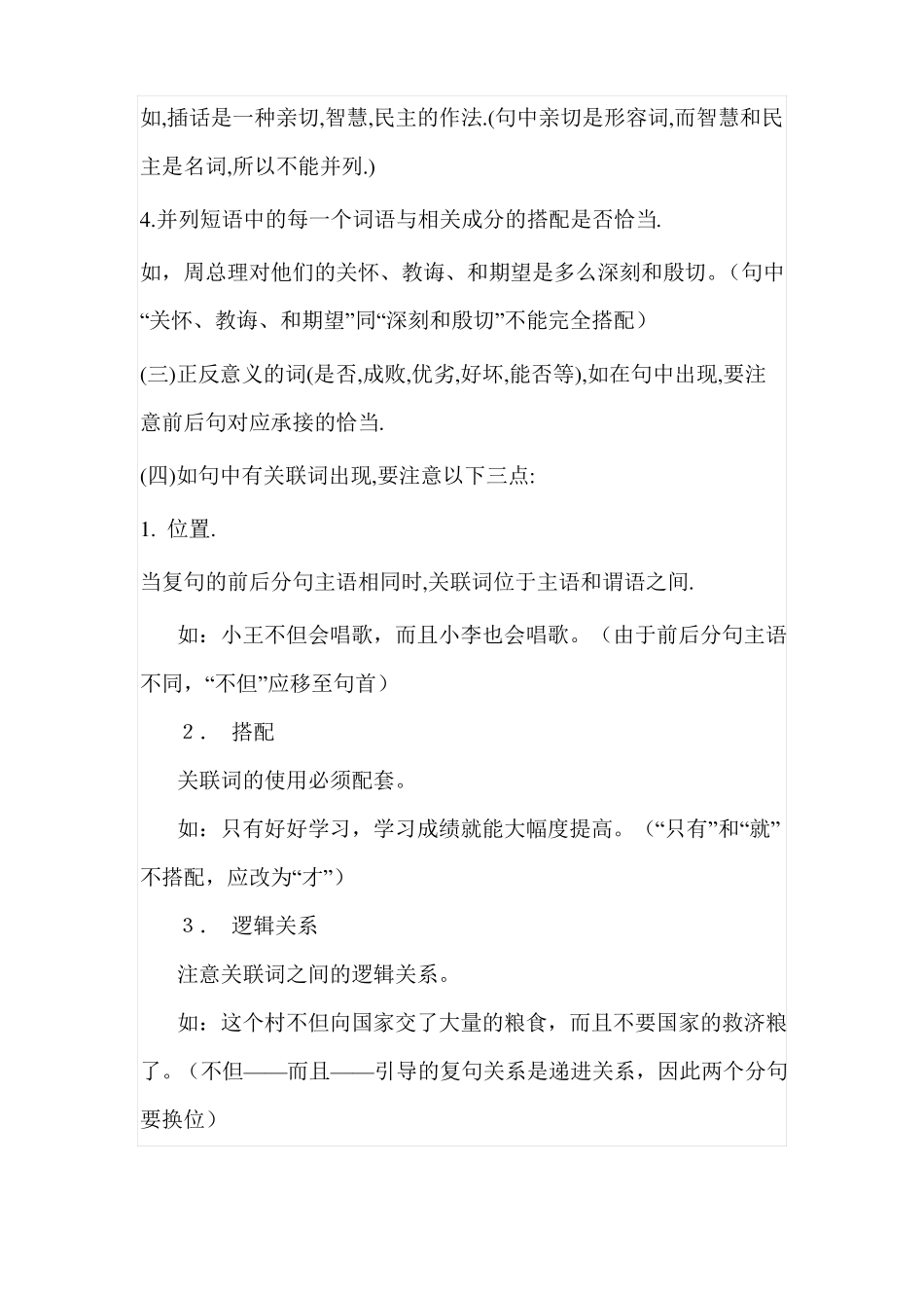 高考语文辨析病句规律标志法_第3页