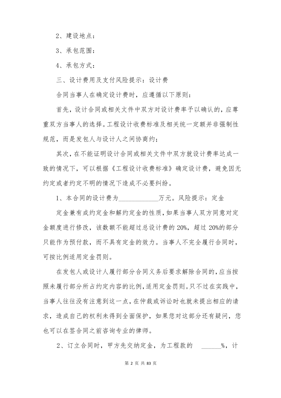 工程分包合同_第2页