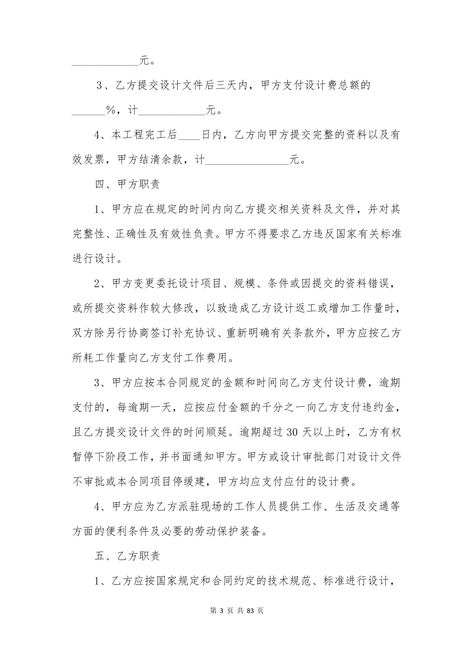 工程分包合同_第3页