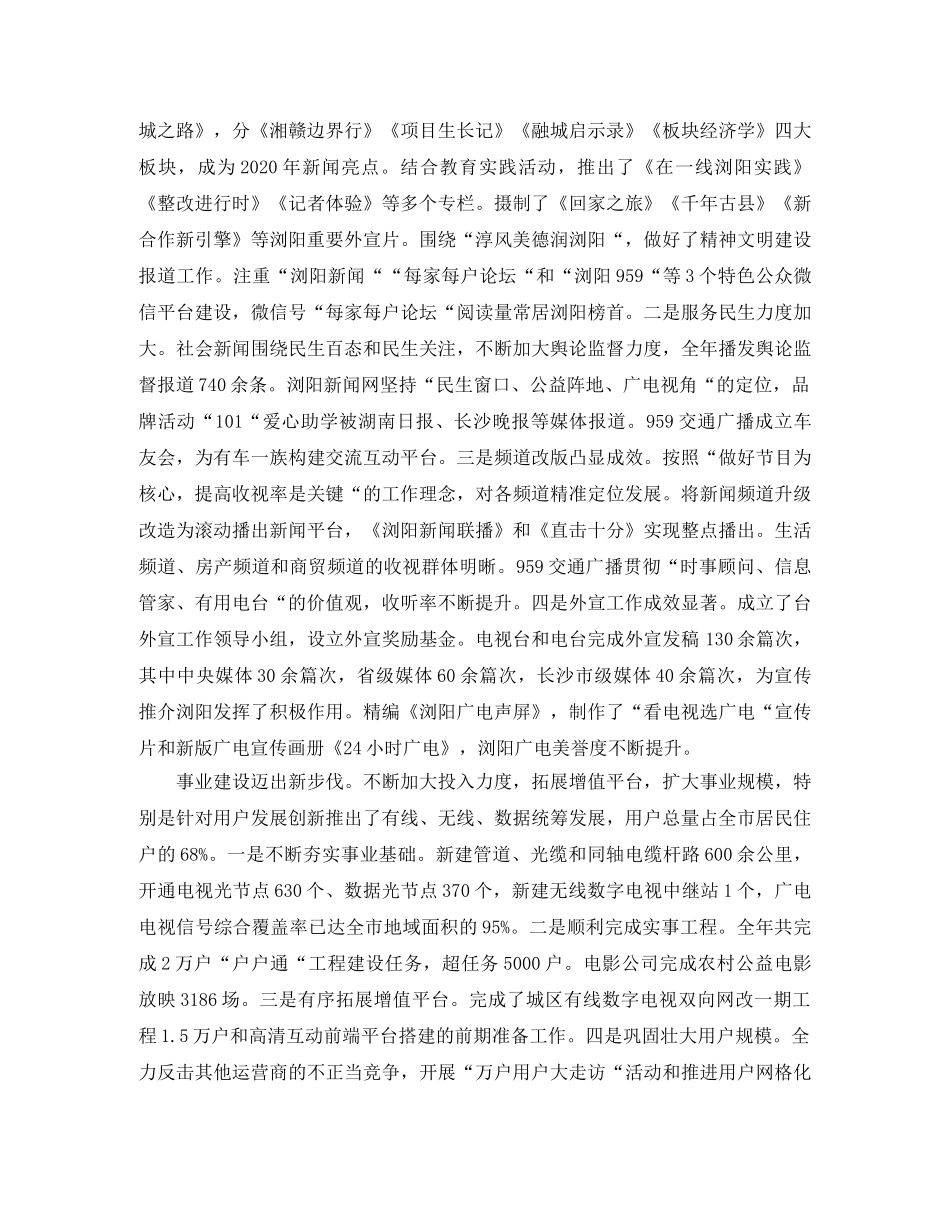 广播电视台上半年工作总结范文 _第2页