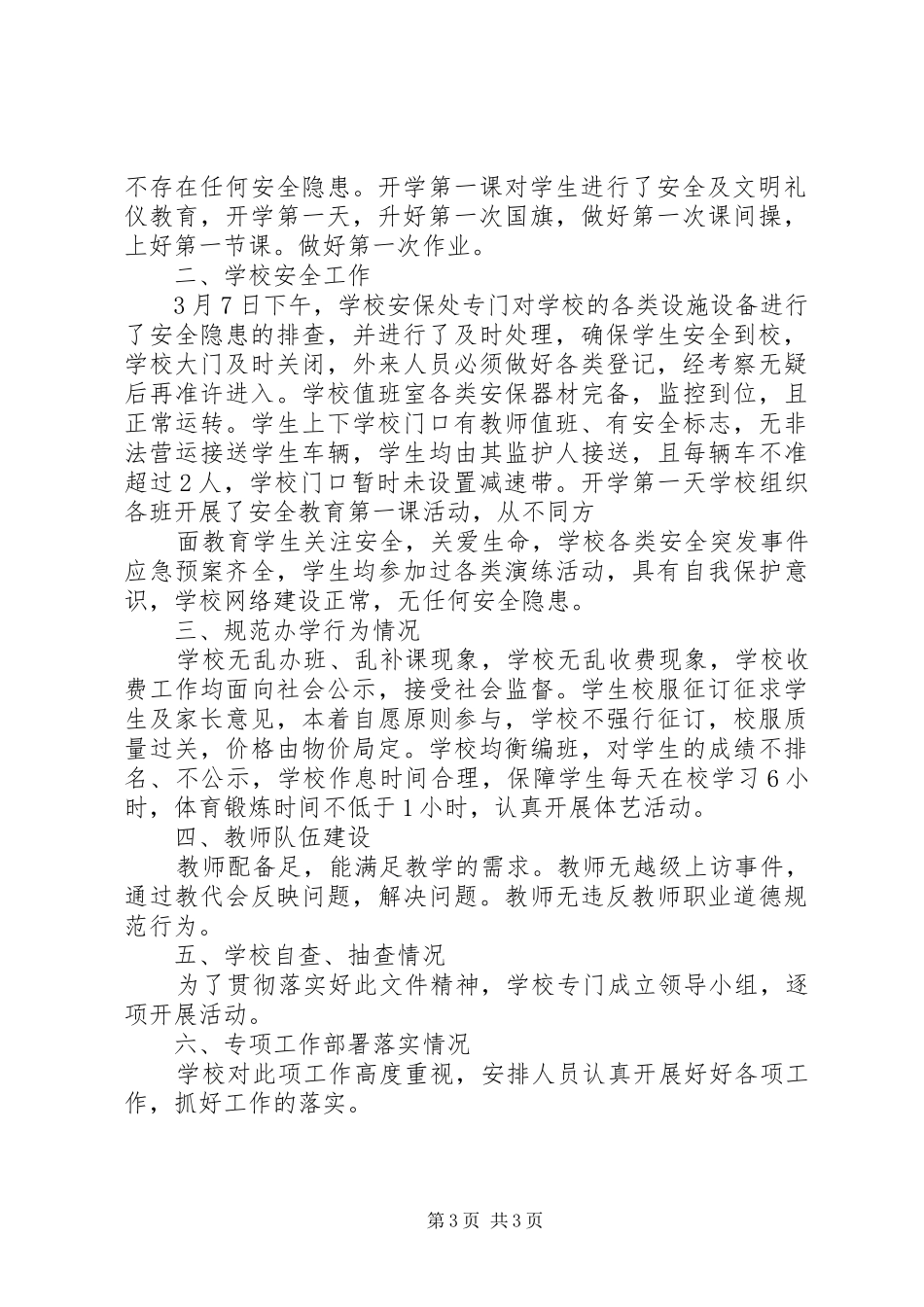 小学春季开学督导自查报告_第3页