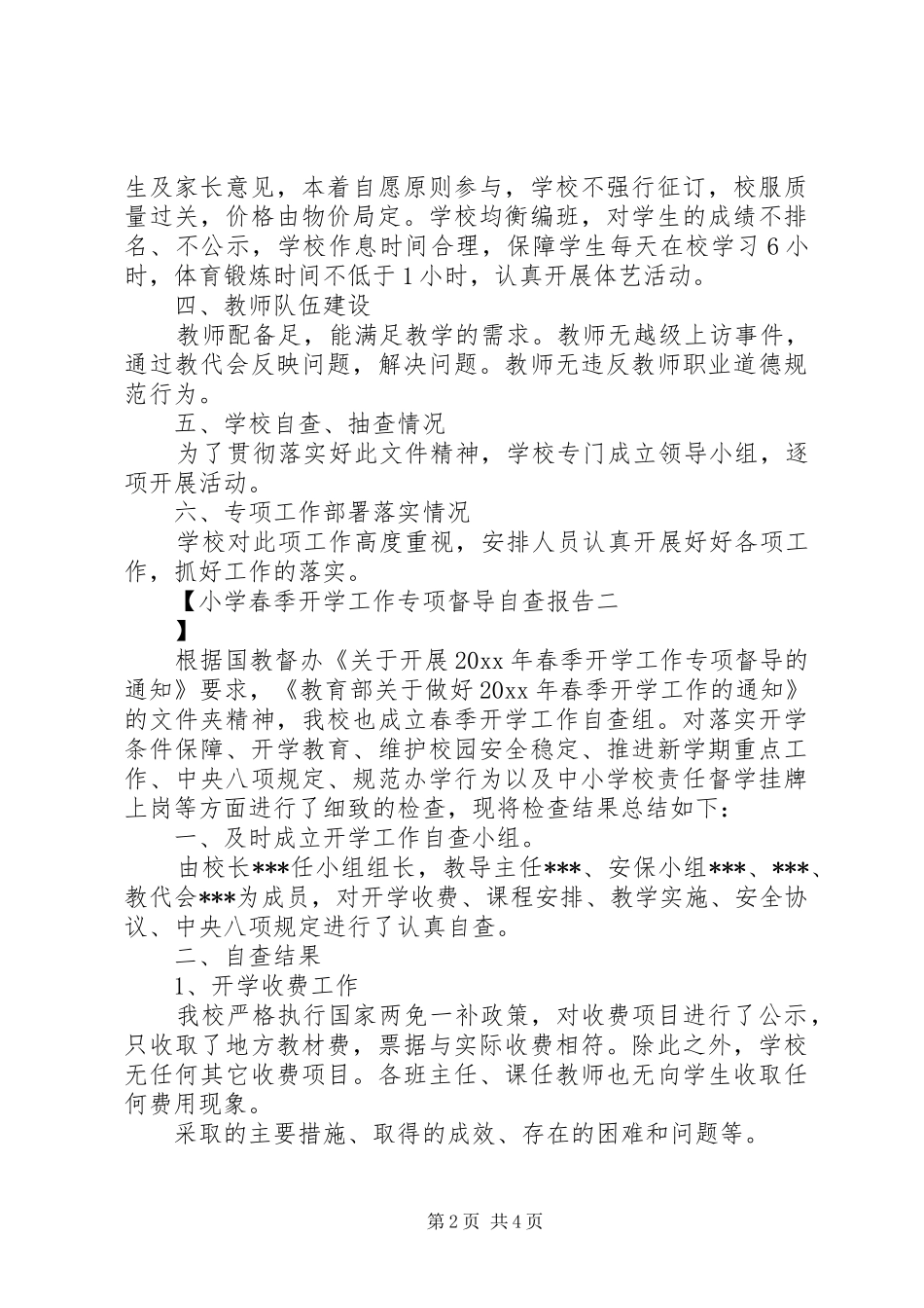 小学春季开学工作专项督导自查报告_第2页