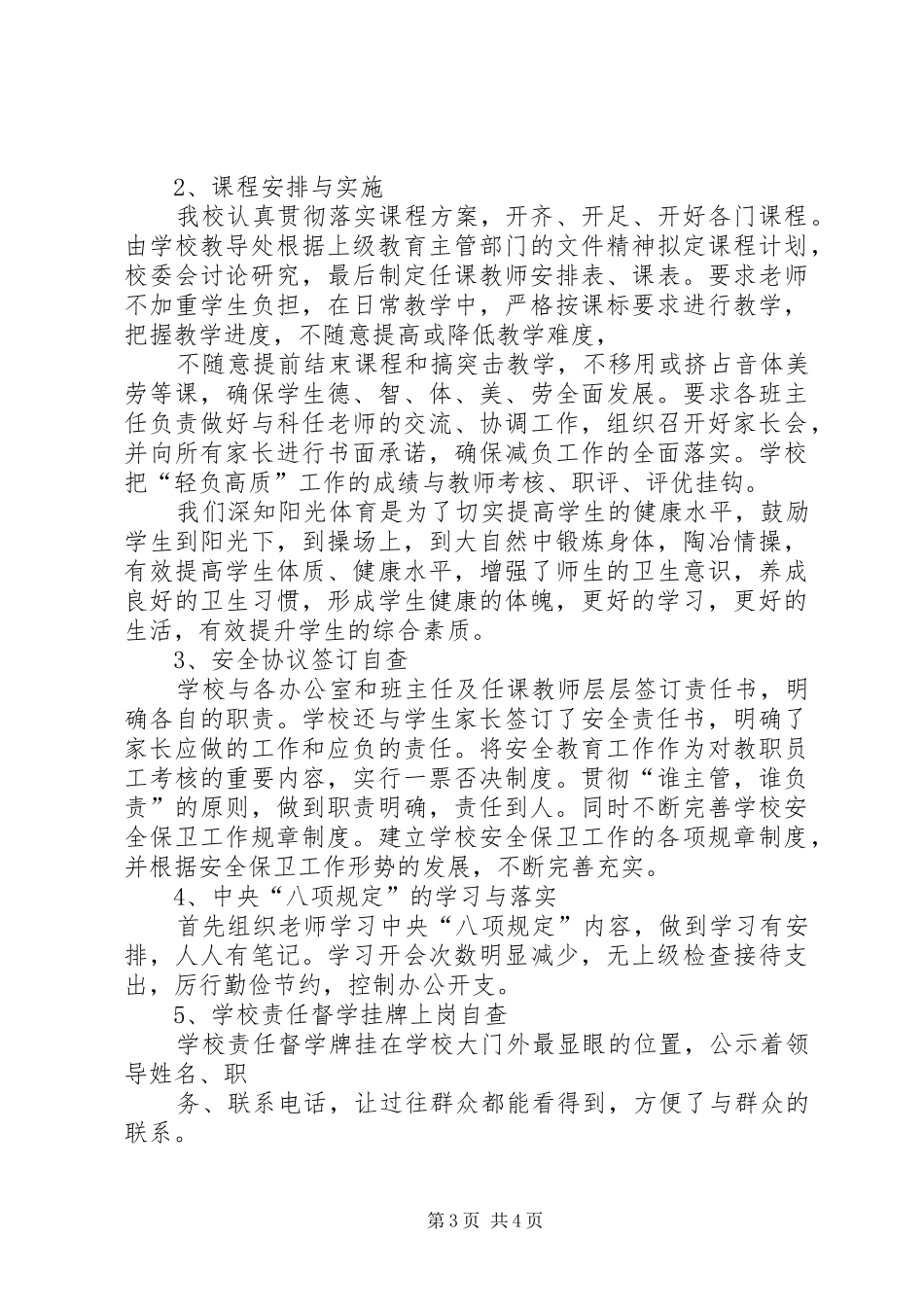 小学春季开学工作专项督导自查报告两篇_第3页