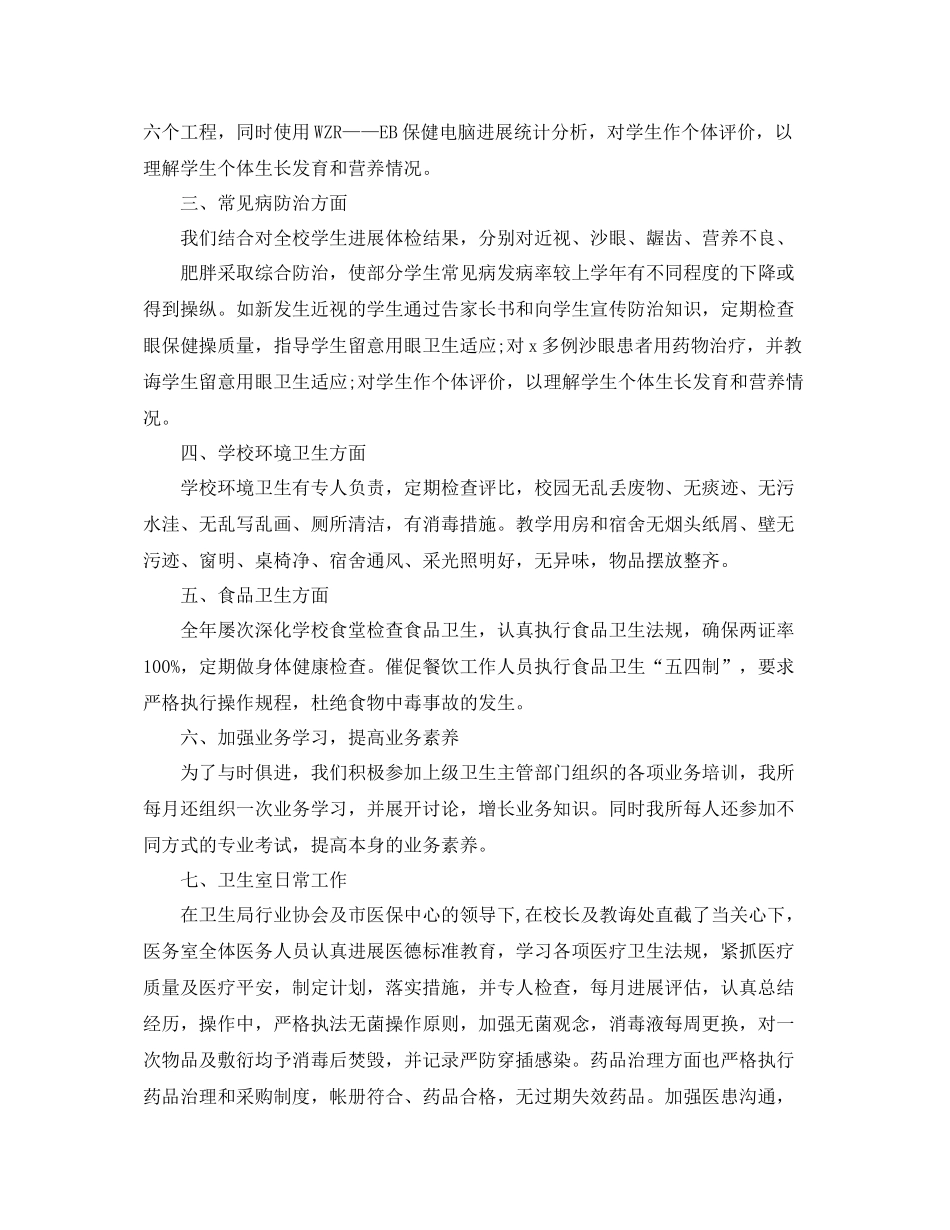 2021年度工作参考总结卫生室年度工作参考总结2_第3页