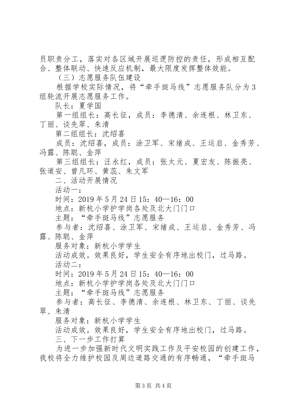 小学新时代文明实践工作完成情况汇报_第3页