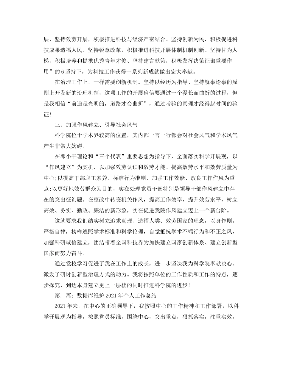 管理层年个人工作参考总结两篇_第2页