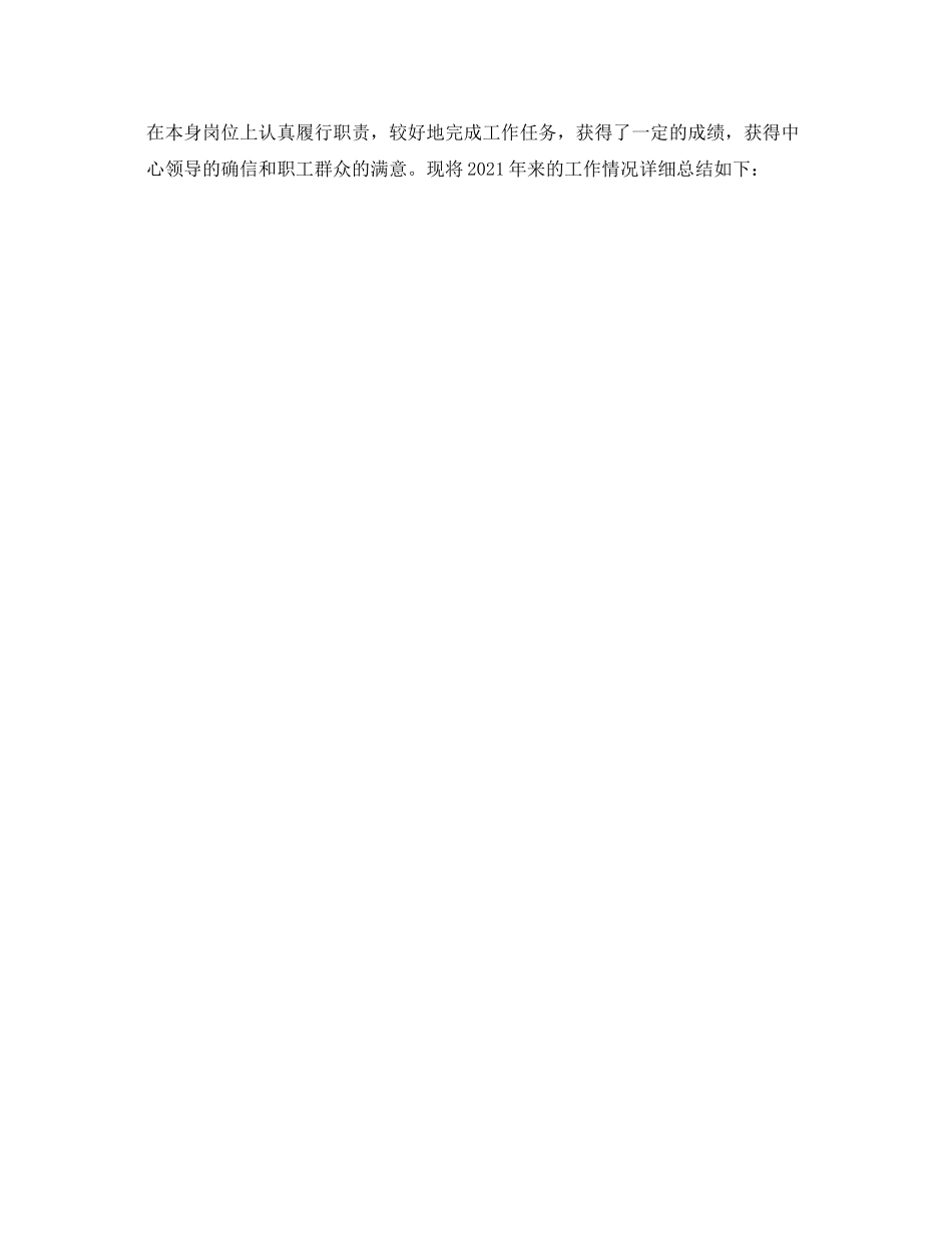 管理层年个人工作参考总结两篇_第3页